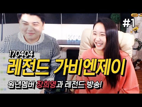 170404 [1] 가비엔제이 원년맴버'장희영' 쿤티비에 방문하다! - KoonTV