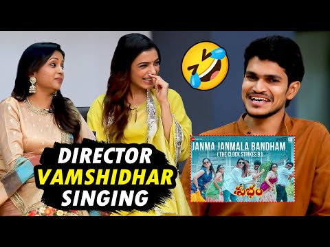Director Vamshidhar Singing Janma Janmala Bandham | Subham | Samantha | TFPC