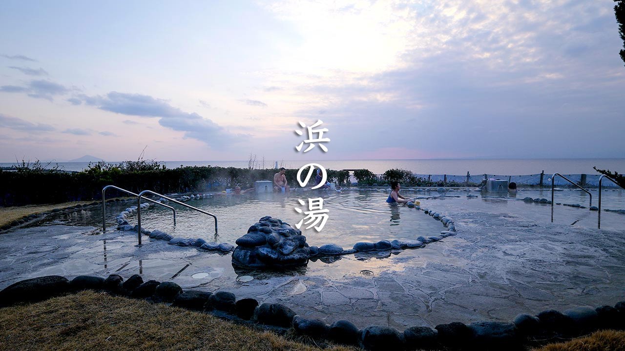 Hama No Yu
