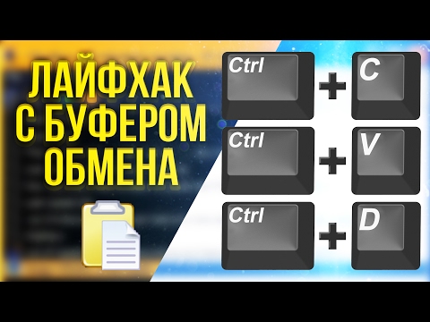 ЛАЙФХАК С БУФЕР ОБМЕНА, эта программа должна быть у каждого