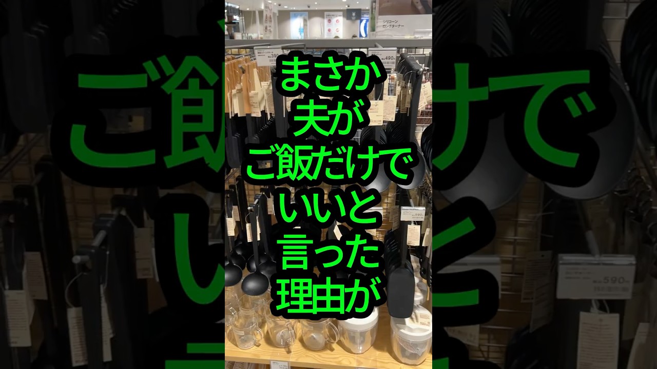 まさか、夫が“ご飯だけでいい”と言った理由が…あんなことだったなんて#人生のお便り#人生の知恵#実話エピソード
