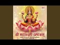 Shri Mahalakshmi Ashtakam