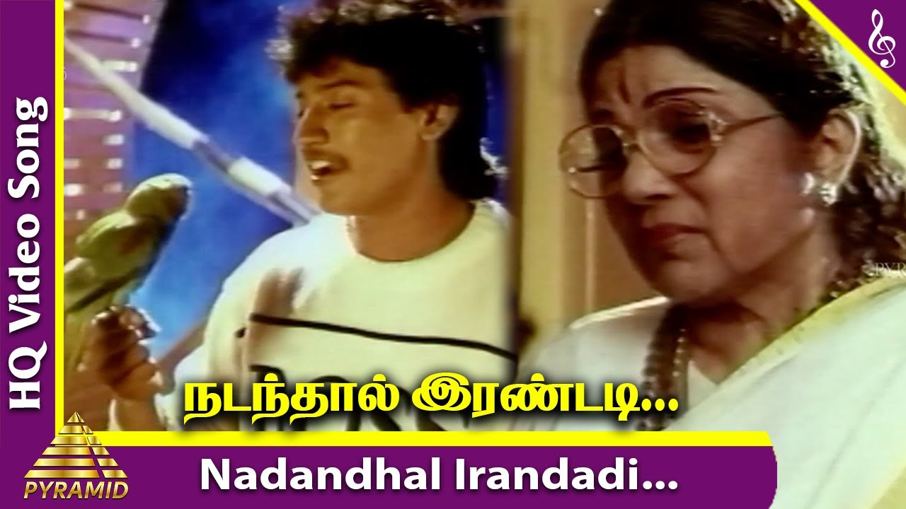 Nadanthal Irandadi Song Lyrics | Chembaruthi | S. P. Balasubrahmanyam