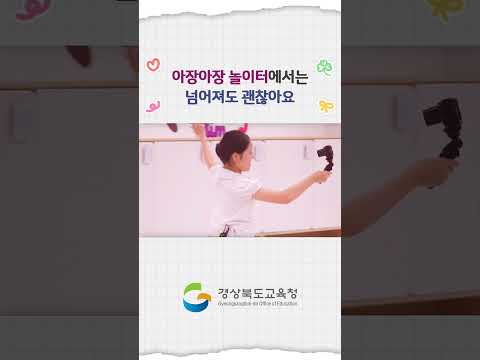 수학문화관 아장아장 놀이터에서는 넘어져도 괜찮아요~!