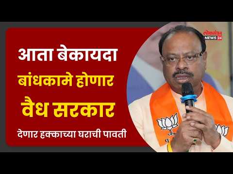 बेकायदा बांधकामे आता होणार वैध; चंद्रशेखर बावनकुळे यांची मोठी घोषणा बेकायदा बांधकामे आता होणार वैध; चंद्रशेखर बावनकुळे यांची मोठी घोषणा