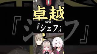 真剣「漢字でGO！」【 叶 / 魔界ノりりむ / 椎名唯華 / 葛葉 /にじさんじ / EXゲマズ / 漢字でGO! / 切り抜き/ ゲーム実況 】#shorts