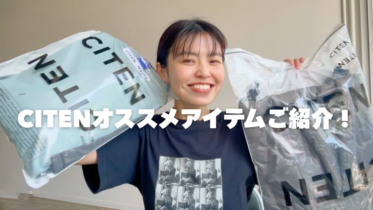 CITENオススメアイテムご紹介！！