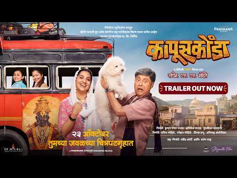 Kapuskoonda (Official Trailer)