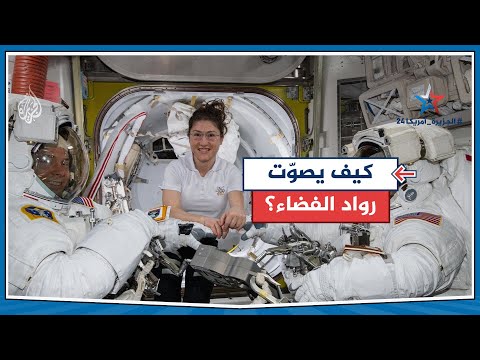 فيديو | أصوات انتخابية قادمة من خارج الأرض.. كيف يصوّت رواد الفضاء؟