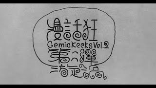 [音樂] 小人 - 漩渦 MV