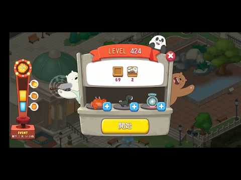 熊熊遇見你 We Bare Bears Match3 Repairs #424