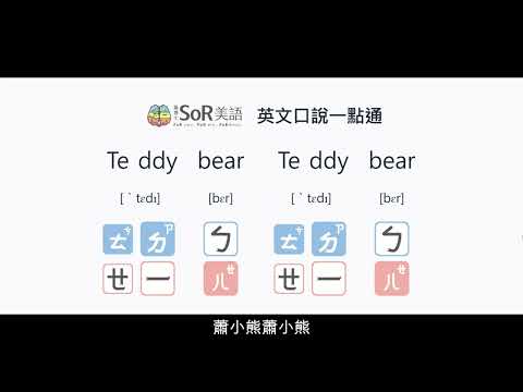 Teddy bear Teddy bear 聽說聽話好