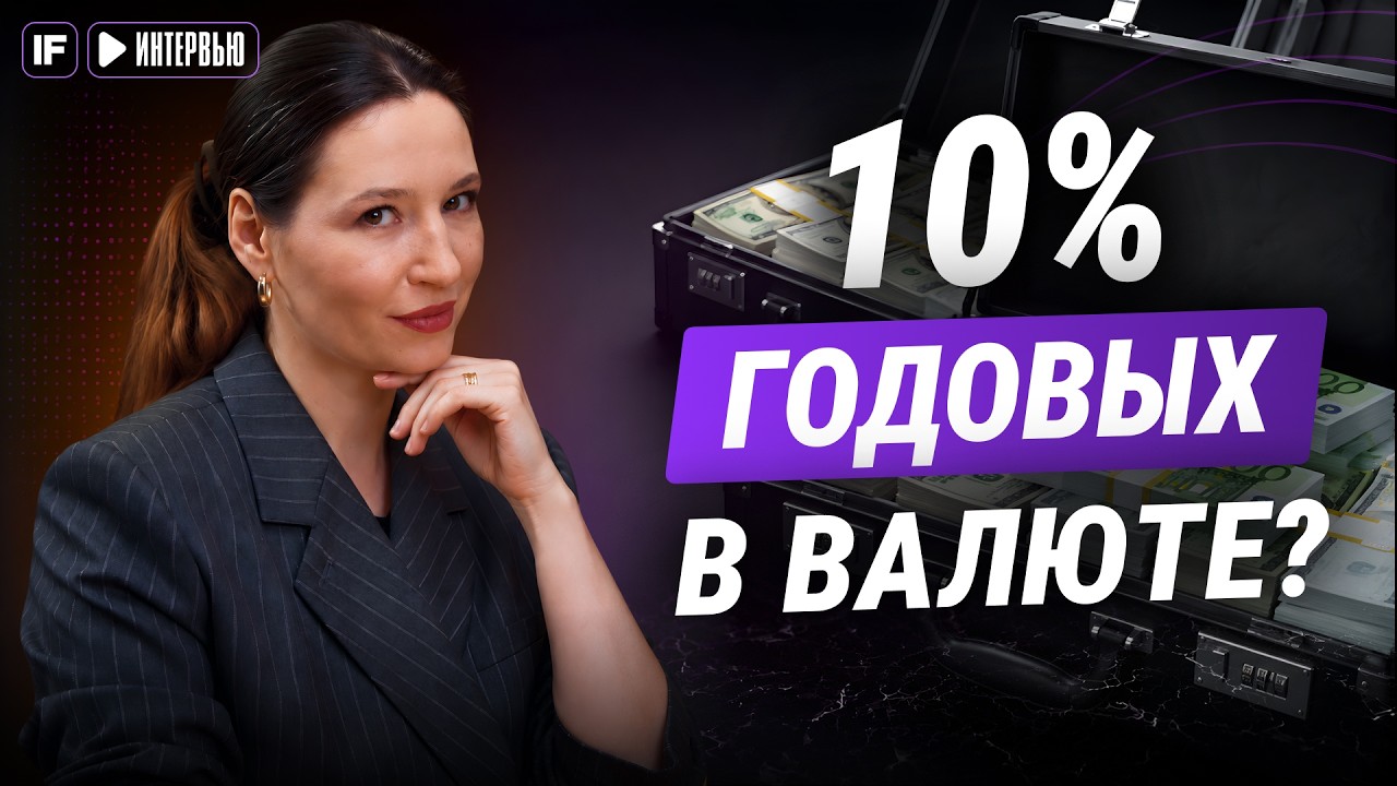 Две задачи — одно решение: международные ПЕРЕВОДЫ и валютная ДОХОДНОСТЬ