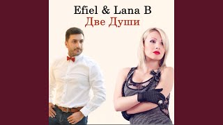Download lagu Две души mp3
