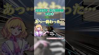 こんなのってありかよ…【APEX/エーペックスレジェンズ】#ゆっくり実況 #shorts #茶番