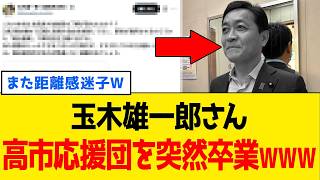 【衝撃】玉木雄一郎さん、国旗損壊罪に噛みつくも立ち位置が行方不明になるｗｗｗ