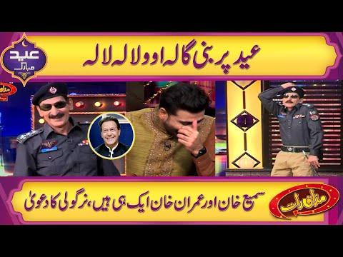 Bani Gala Oo Lala Oo Lala | Afzal Nirgoli Best Performance | Eid Special Mazaaq Raat