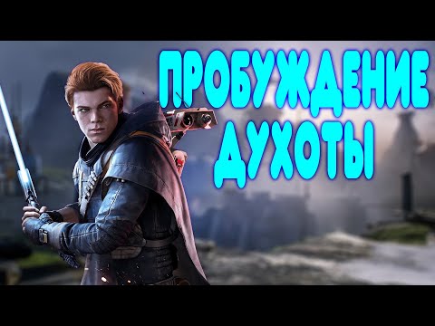 A BALDEZH WALKTHROUGH Star Wars Jedi: Fallen Order