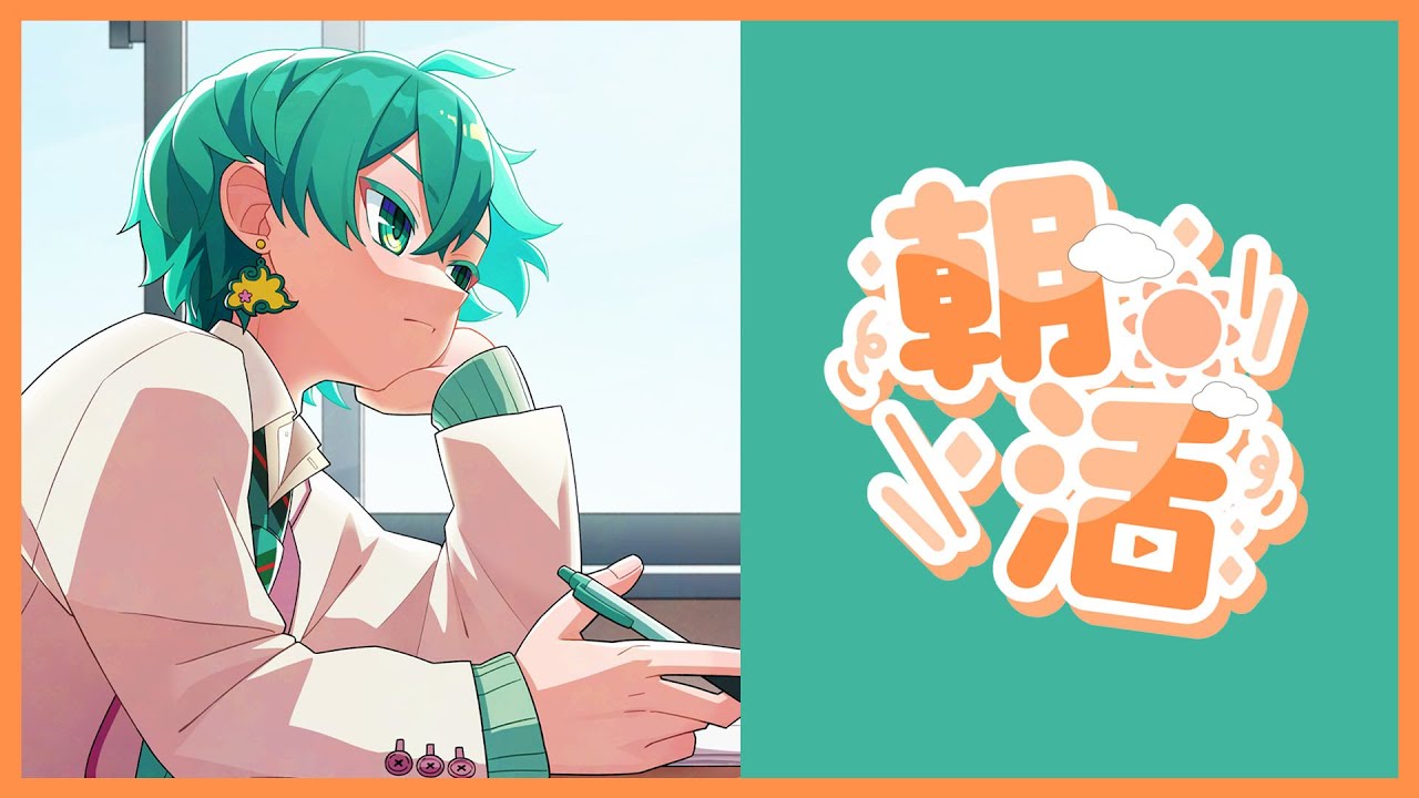 【月曜の朝配信】家出る前に話そうや