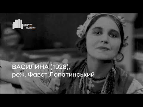 Василина (1928), реж. Фавст Лопатинський | Тизер