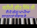 Learn Religious Song Le Ve Gangu Papiya On Harmonium