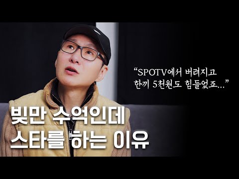 Why He Still Pursues Stardom Despite Millions in Debt_Reporter Kim Cheol-min Part 4