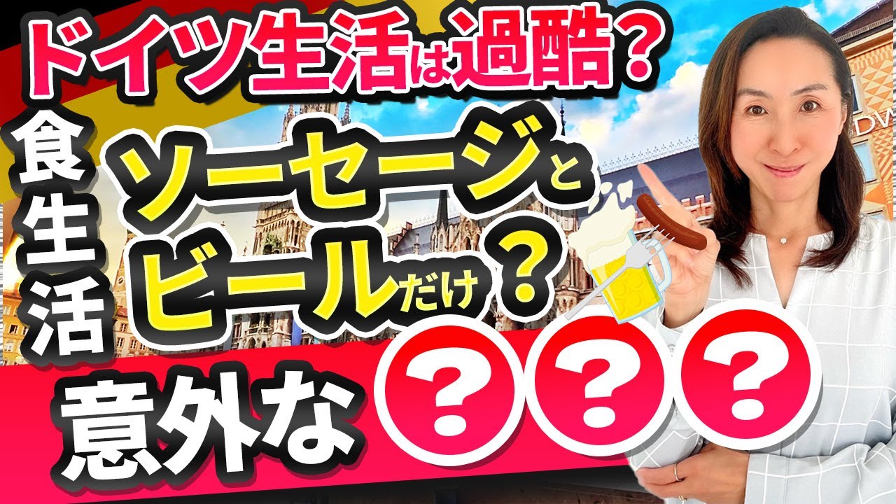 【ドイツ生活過酷？】ドイツに住むとソーセージとビールだけ？気軽にフランス、ベルギー、イタリアに出向いて美味しいもの食べて旅しよう！