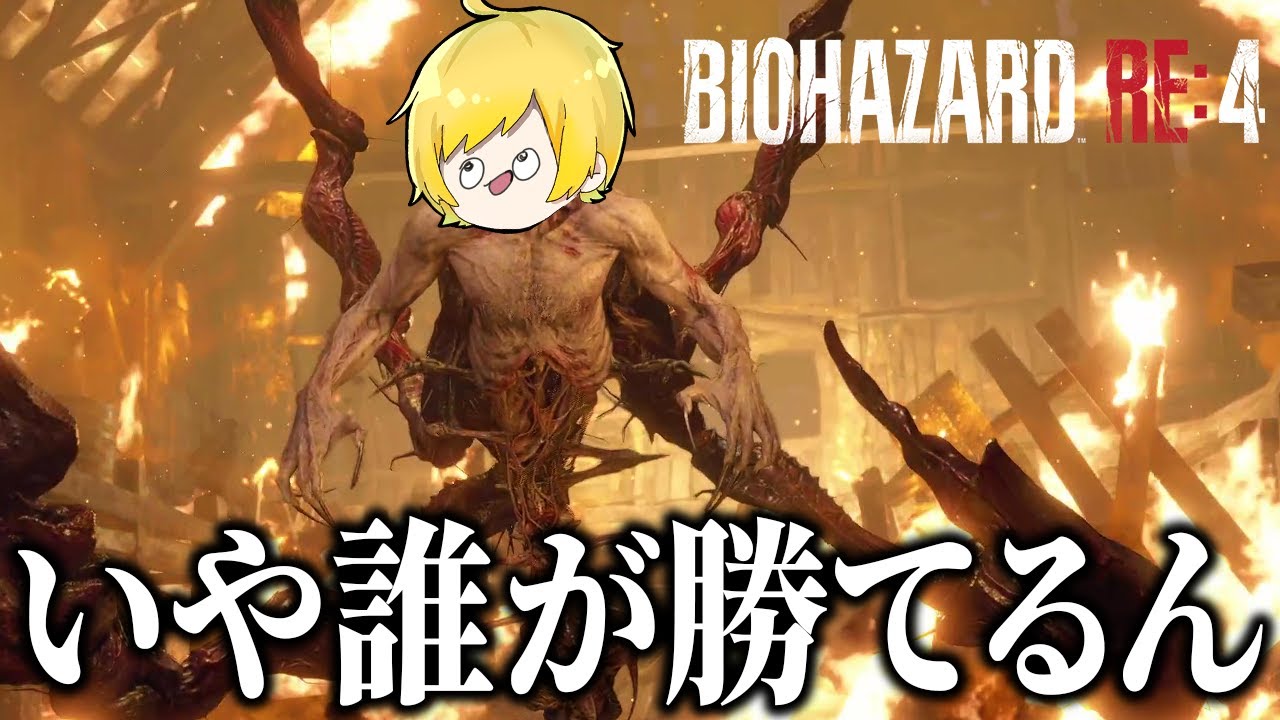 ハードコアの『メインボス』が全弾当てても死なないレベルに強すぎる【バイオハザードRE4】#4
