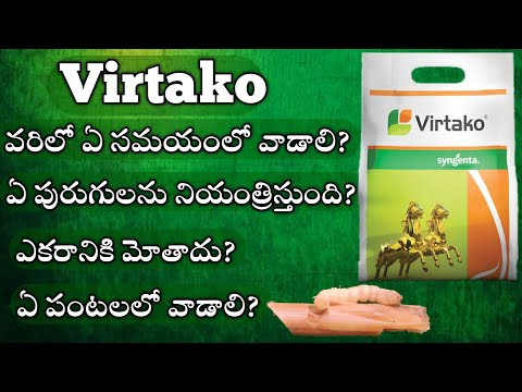 Virtaco insecticide telugu Syngenta full details in telugu