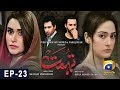 Tohmat Episode 23 HAR PAL GEO