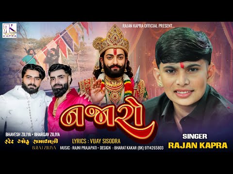 Najaro - નજારો Rajan Kapra New Ramapir Song Bhavesh Ziliya Bhargav Ziliya 