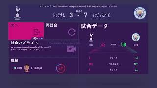 FIFA2023は人生　マンC　第二回
