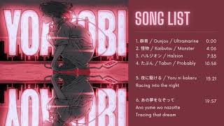 (広告なし/No Ads) Yoasobi Best Songs | Yoasobiのベストソング（群青・怪物・ハルジオン・たぶん・夜にかける・あの夢をなぞって)
