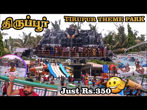 🔥Summer 08 l JEE RESORT WATER THEME PARK IN TIRUPUR l Tirupur water park l Theme park l Summer place