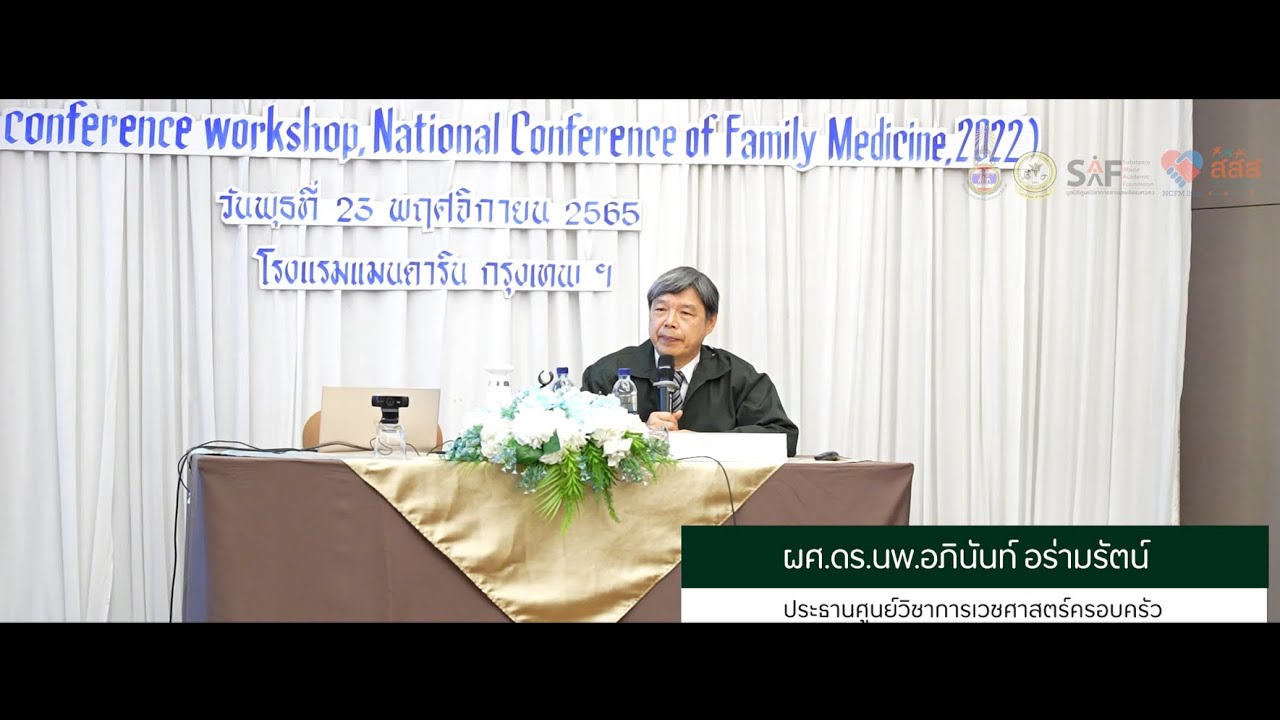 ประมวลภาพกิจกรรม FMAC Preconference 2