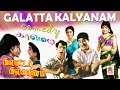 galatta kalyanam all  comedy part 1  கலாட்டா கல்யாணம் சூப்பர்ஹிட் 