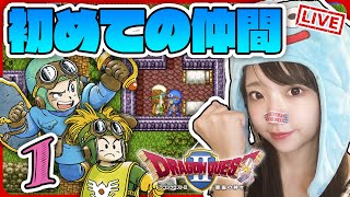 🔴#１【DQ2】ゆっくりぽんこつプレイ♪ドラゴンクエスト2【女性実況】顔出し、ドラクエ2