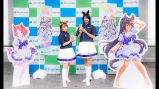 ウマ娘シンボリクリスエス・春川芽生「これはウマ過ぎ」　ファミリーマートとの「２・５周年記念サマーキャンペーン」コラボ商品を激推し [24/24]