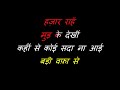 Hazaar Rahein Mud Ke Dekhi Karaoke HD Kishore Kumar Lata Mangeshkar