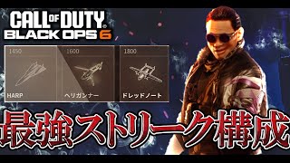 ロビー崩壊必須な最凶ストリークループ構成試したらエグすぎたｗ敵のSR、精神崩壊【COD:BO6実況】