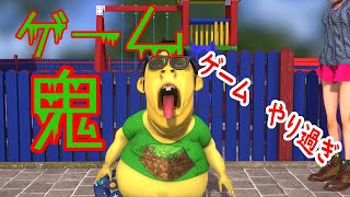 ゲーム鬼[アニメ]