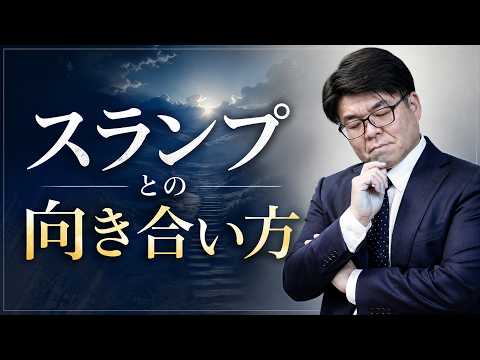窪田義幸講師の【宅建 試験対策】スランプとの向き合い方【くぼたっけん】第532回