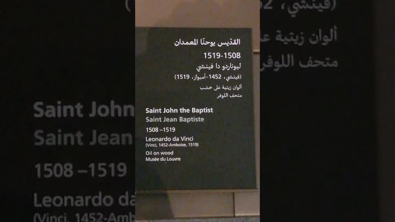 St. John the Baptist by Leonardo da Vinci Louvre Abu Dhabi لوحة يوحنا المعمدان رسم ليوناردو دا فينشي