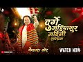 DURGE MAHISHASUR MARDINI STOTRAM OFFICIAL MUSIC VIDEO PADMA SHRI KAILASH KHER