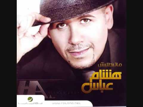 صورة البوم ماتبطليش هشام عباس