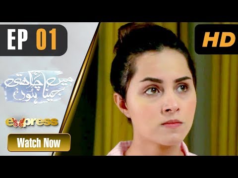 Mein Jeena Chahti Hoon Pakistani Drama