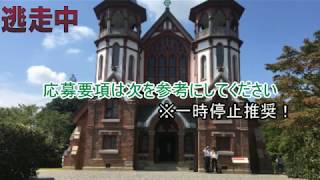 【締め切りました】逃走中02の詳細動画