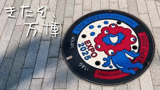 はじめてのばんぱく｜2025年4月の旅