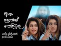 asha dahasak podibada   ආශා දහසක් පොදිබැද