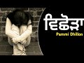 Vichora Sad Song Pammi Dhillon Old Sad Song Punjabi Old Song Bhinder Dabwali Song Sad Song